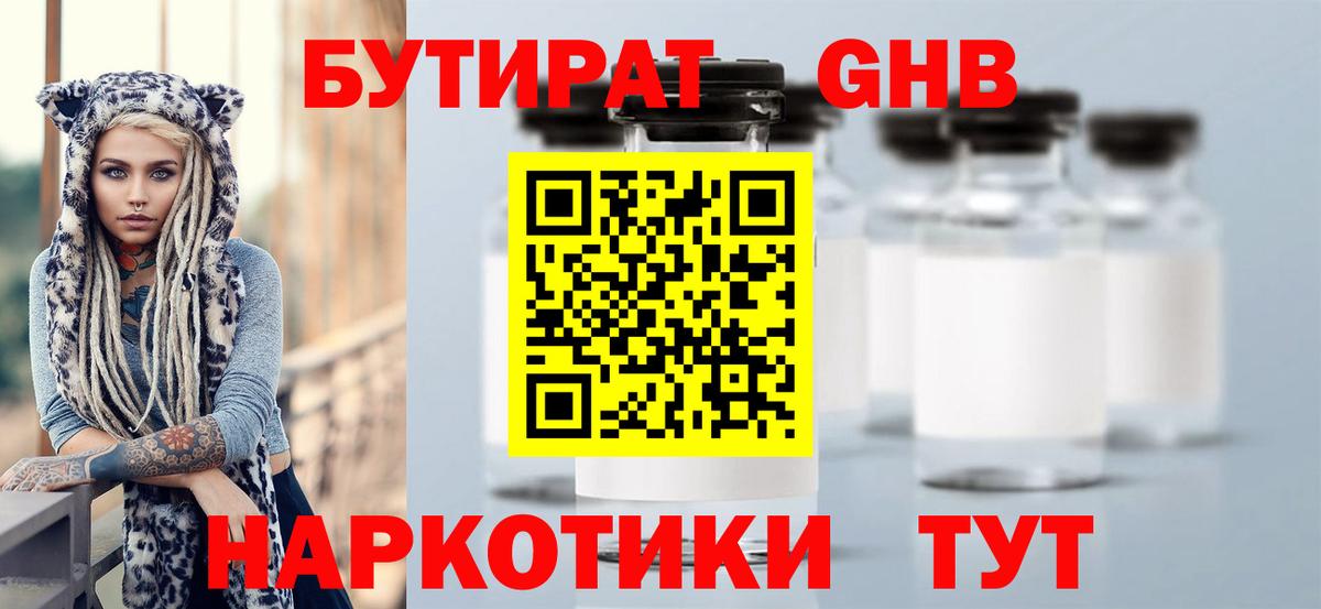 БУТИРАТ буратино  Вход с VPN  Касимов 