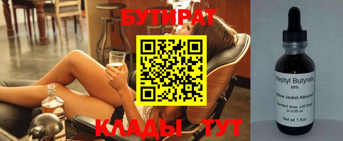 Бутират GHB Касимов
