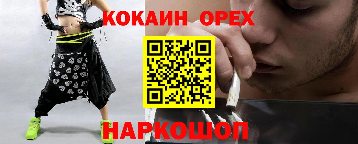 КОКАИН  COCAIN Колумбийский  Вход с VPN  Касимов  Кокаин Эквадор 