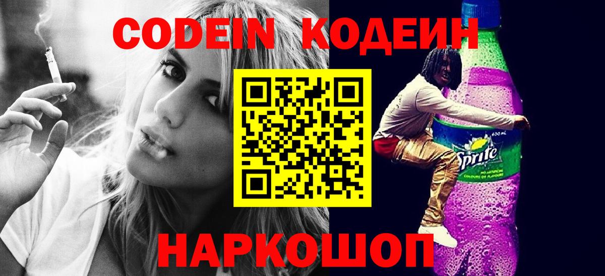 Кодеиновый сироп Lean Purple Drank Касимов